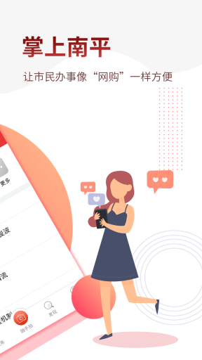 掌上南平正版图1