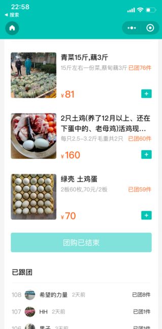 快团团官方版(3)