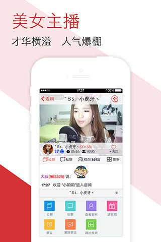 六间房直播安卓版(2)