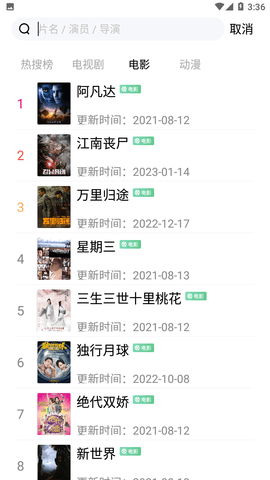 小黄人影视官方最新版图1