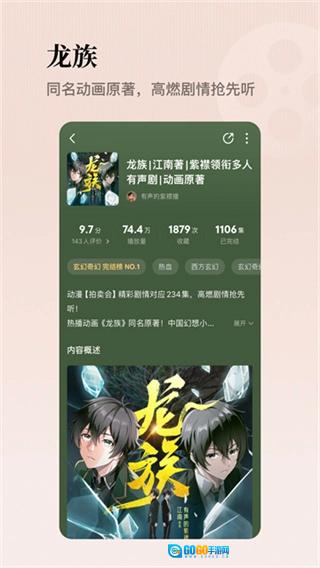 懒人听书本官方版图1