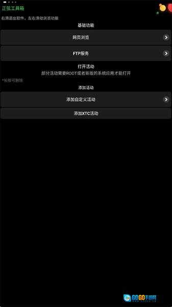 正弦工具箱通用版图2