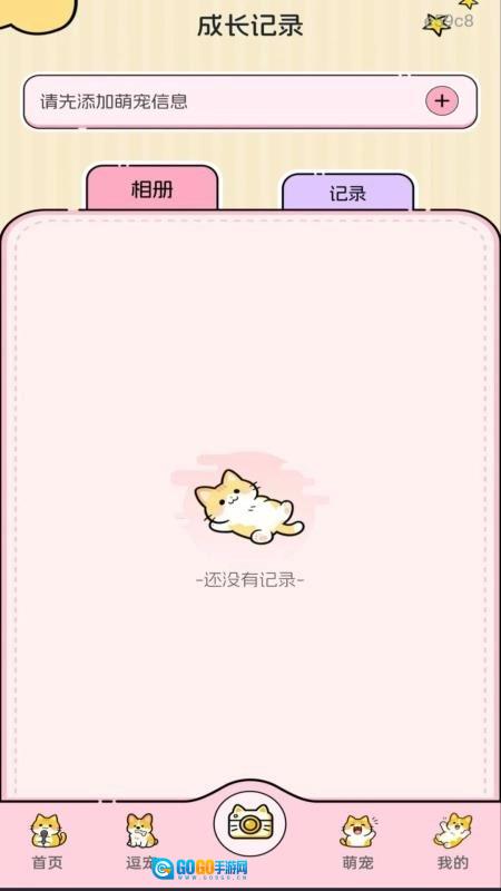 猫狗语音翻译器最新免费版图3