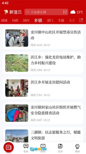 新淦云无广告版图4