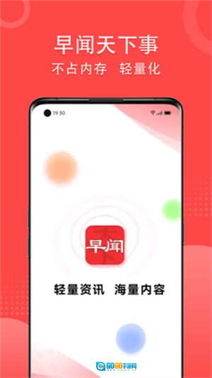 早闻天下事免费原版图3