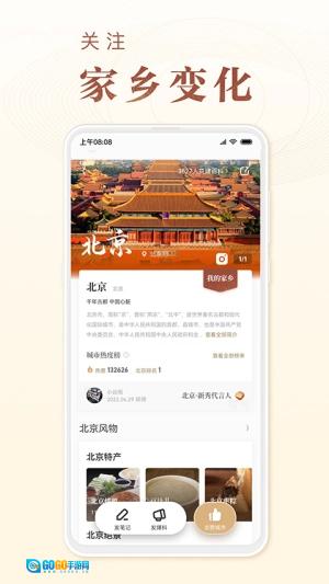 华夏风物安卓官方版图4
