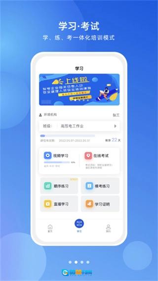 链工宝在线教育培训手机免费版图4