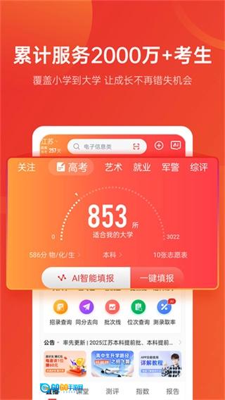 优志愿直装版图2