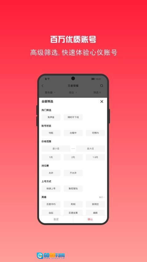 租号秀最新版图3