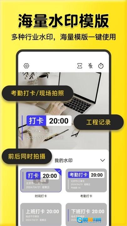 全民水印相机手机免费版图3