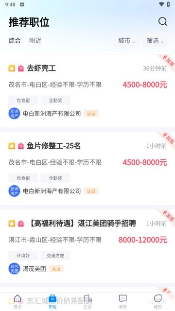茂名人才网直装版图3