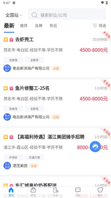 茂名人才网直装版图1