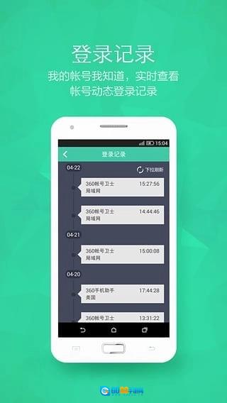 360帐号卫士手机免费版图4