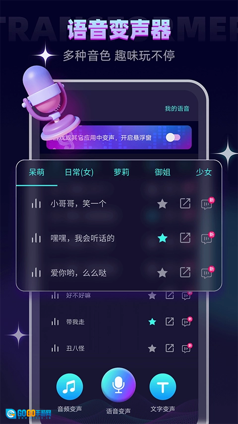 变声器大师正版图3
