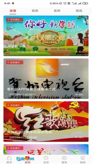 贺州融媒最新免费版图4