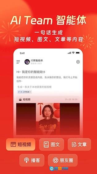 闪剪AI通用版图1