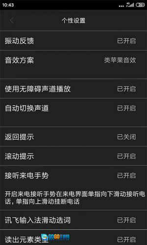 心智无障碍助手安卓官方版图4