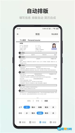 智能简历安卓直装版图1