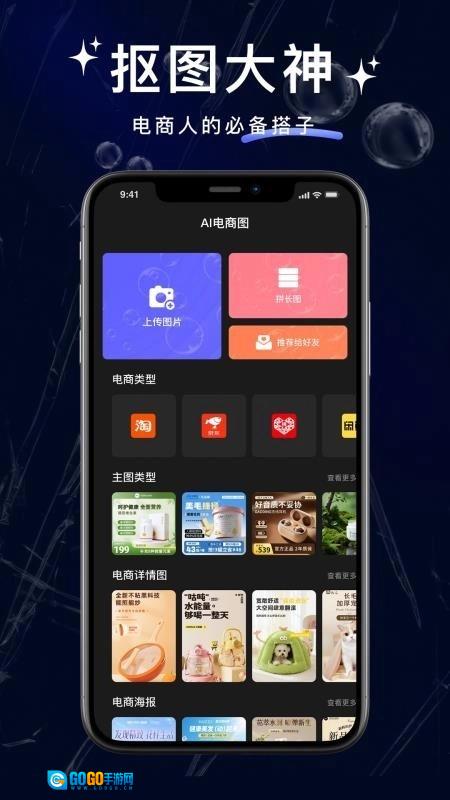 抠图大神手机免费版图3