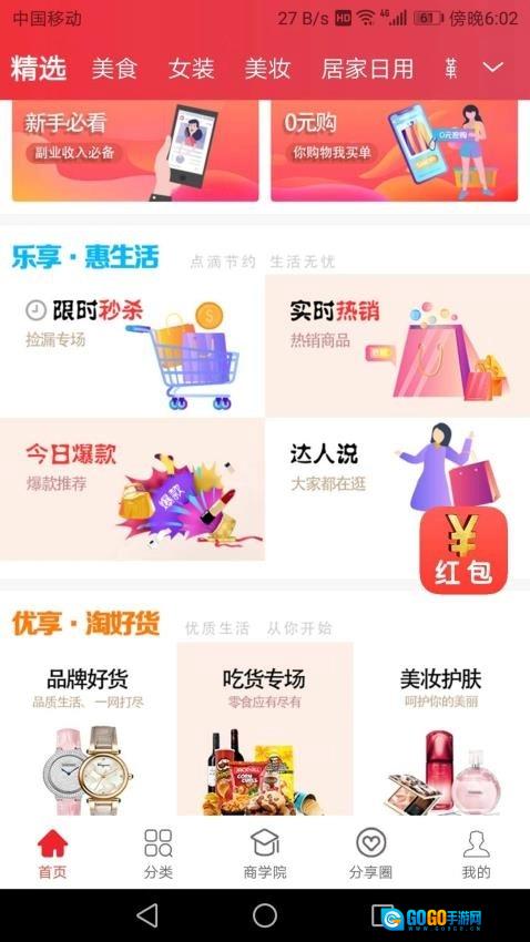 优享淘最新版图4