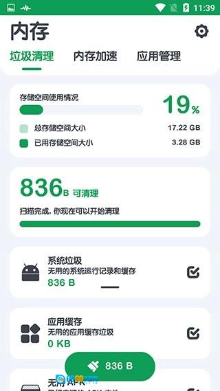 强力清理正版图5