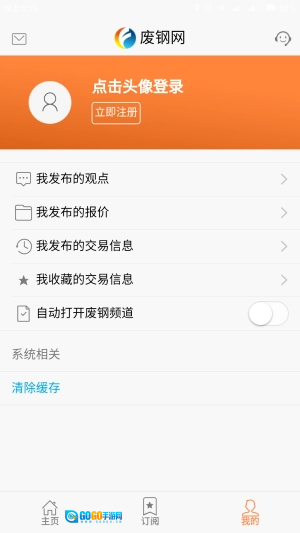 废钢网通用版图3