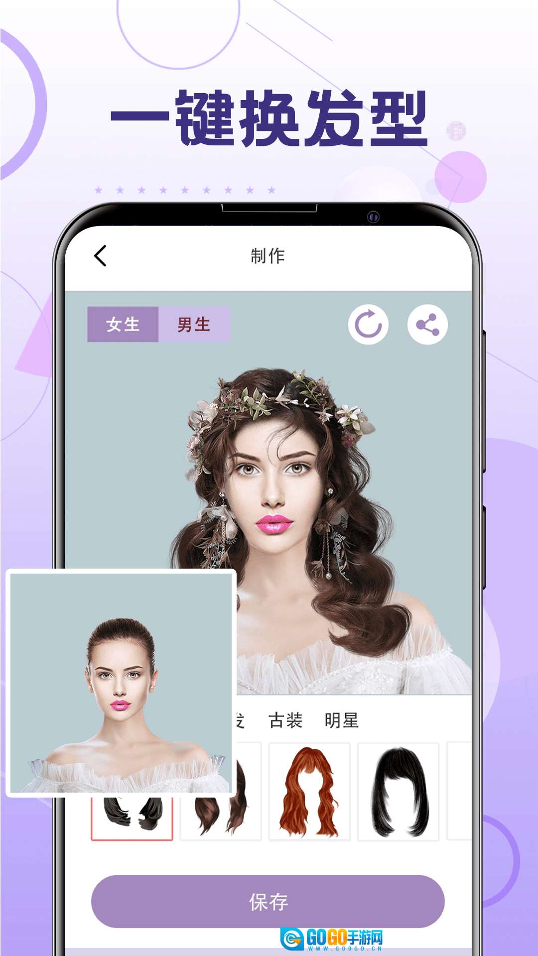 换发型最新免费版图4