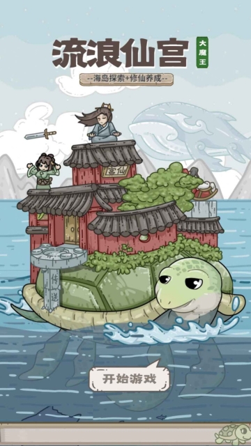 流浪仙宫大魔王游戏官方最新版图4