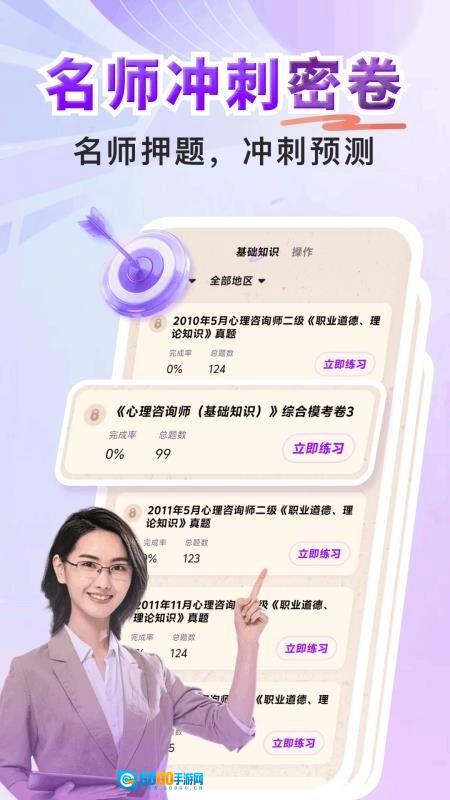 心理咨询师题库寰证免费版图3