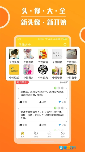 头像大全软件官方最新版图4