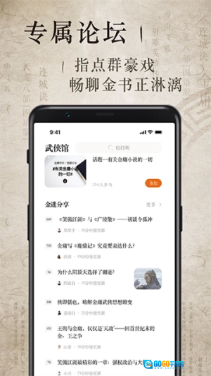 金庸听书官方版图1