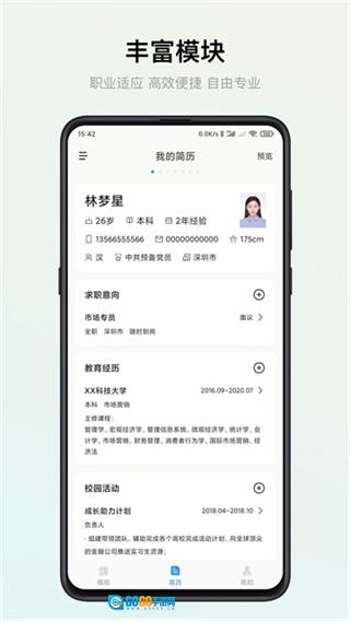 智能简历安卓直装版图4