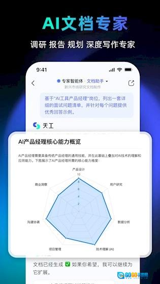 天工安卓直装版图3