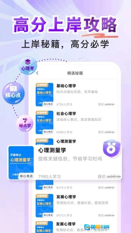 心理咨询师题库寰证免费版图1