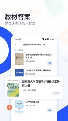 大学搜题酱手机正版(3)