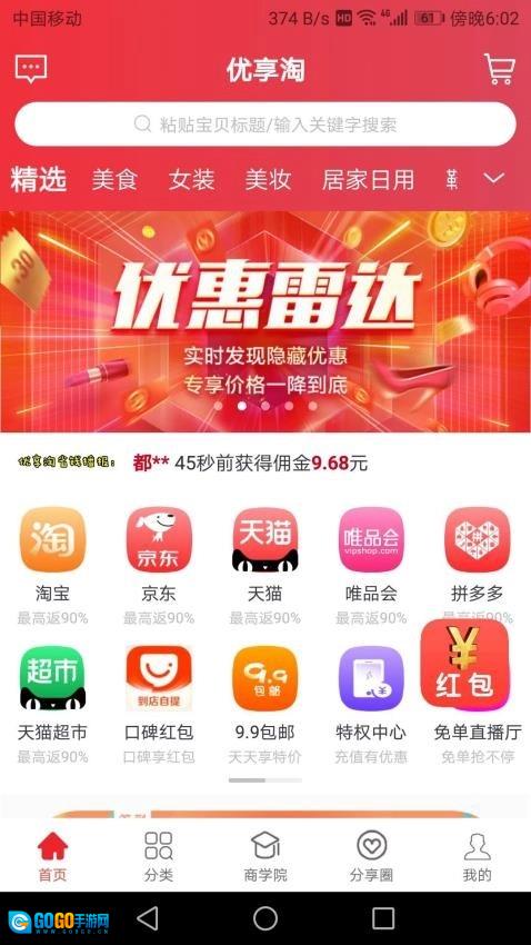 优享淘最新版图3