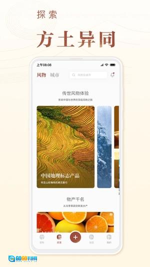 华夏风物安卓官方版图3