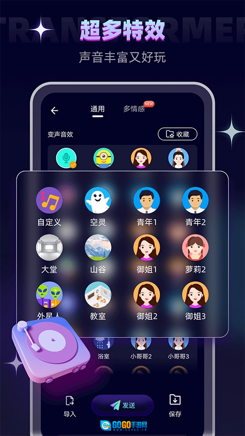 变声器大师正版图2