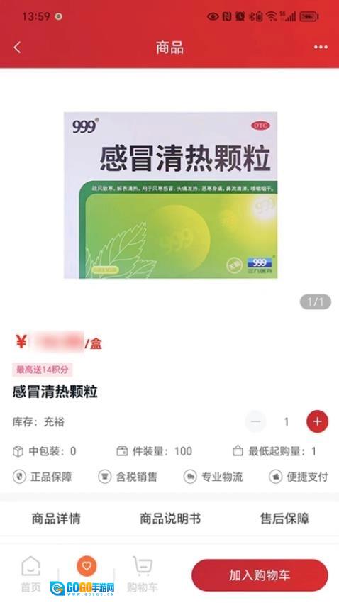 华丰云e购安卓直装版图4