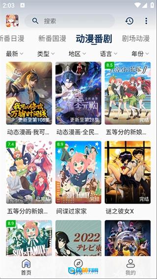 嘶哩嘶哩动漫官方正版图1