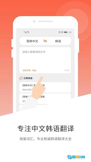 韩语翻译手机最新版图2