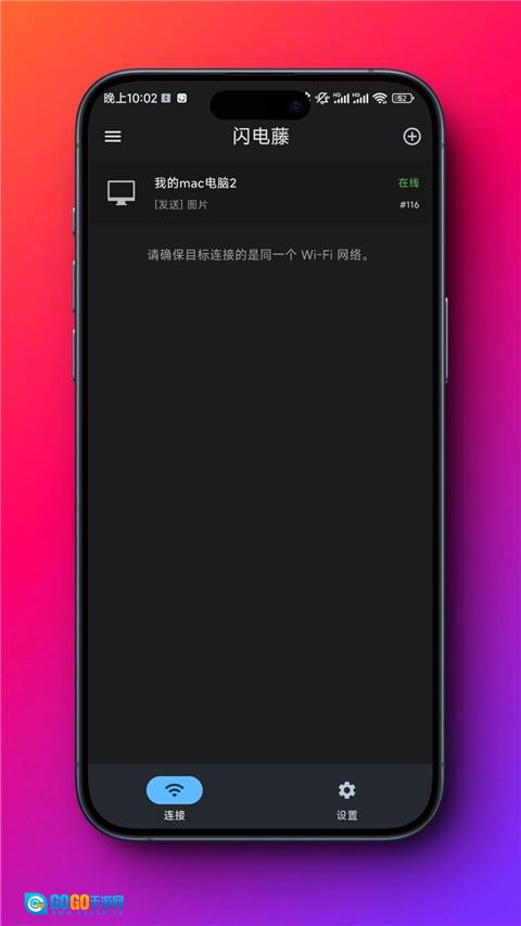 闪电藤手机正版图2