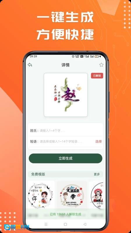 姓氏头像官方最新版图4