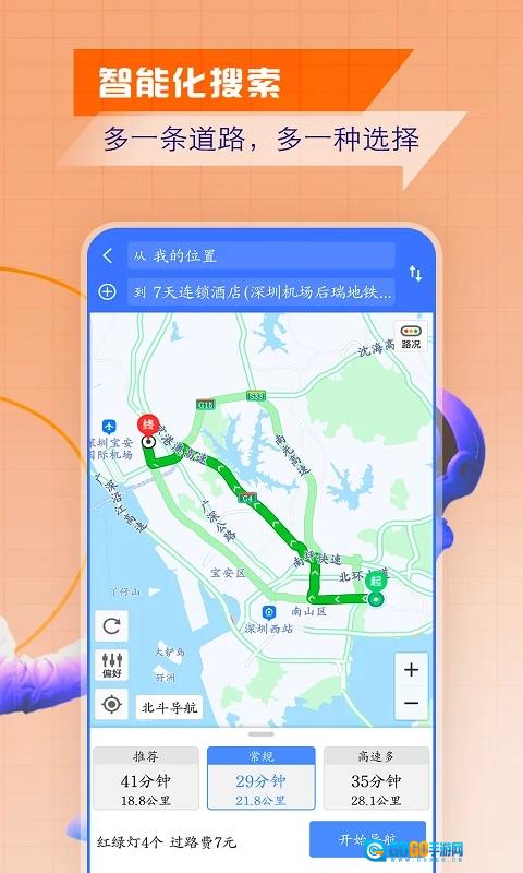 智慧北斗导航安卓版图2
