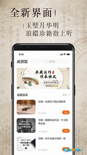 金庸听书官方版图4