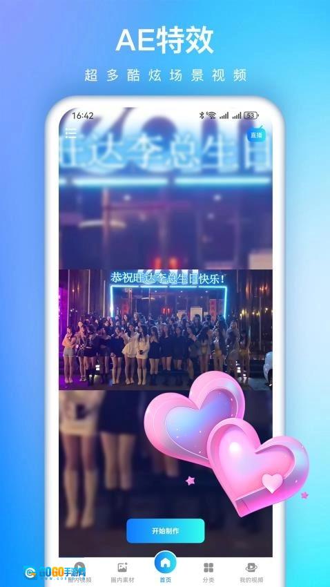视频特效大师最新版图2