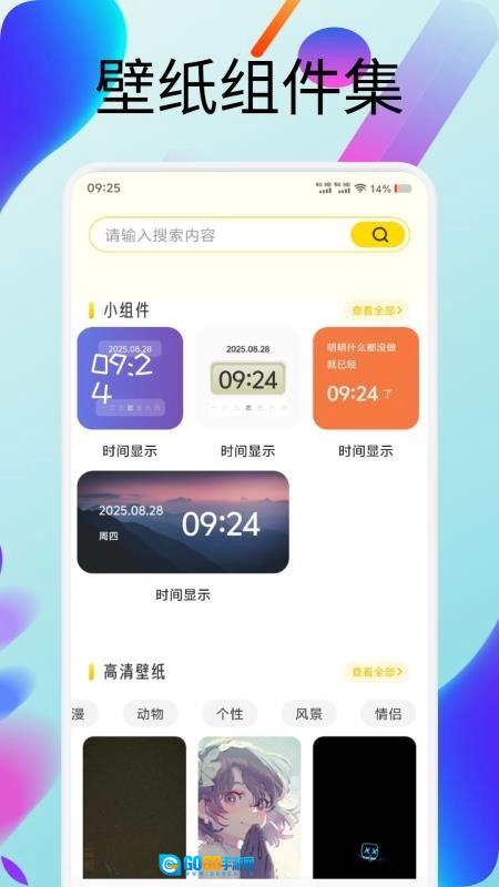 虫虫壁纸官方版图4