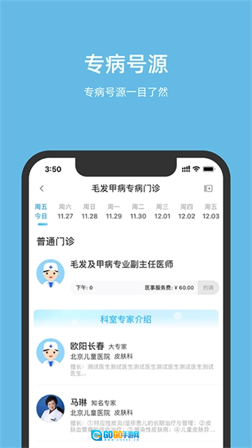 北京儿童医院手机免费版图1