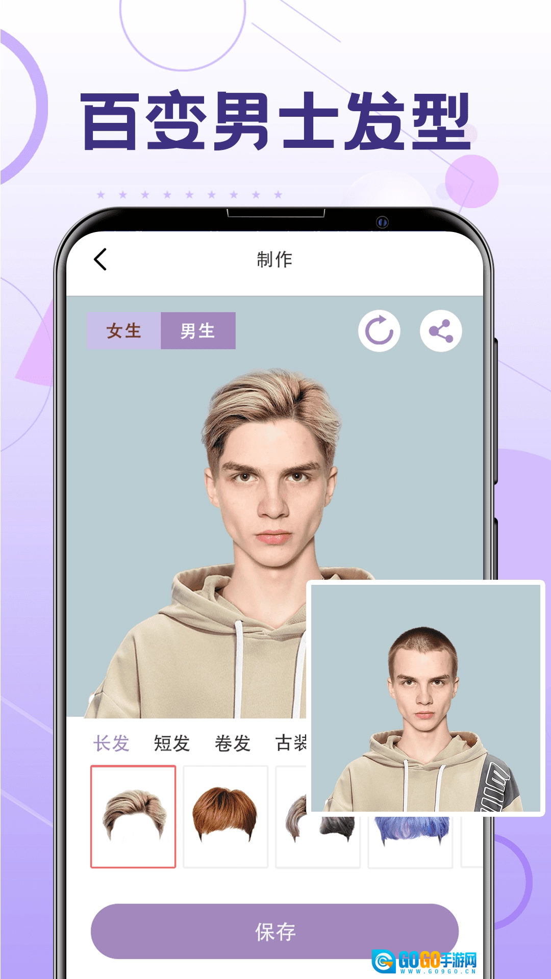 换发型最新免费版图1