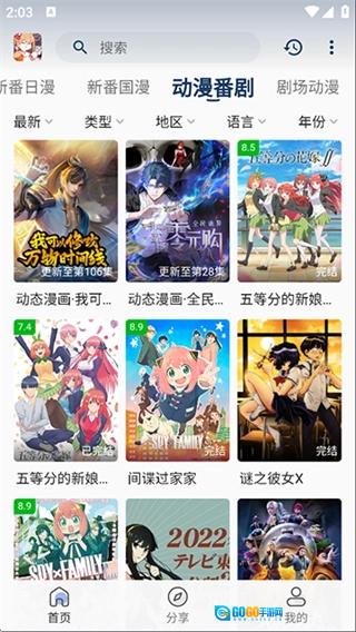 嘶哩嘶哩安卓官方版图2
